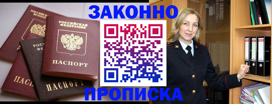купить прописку в Кулебаки